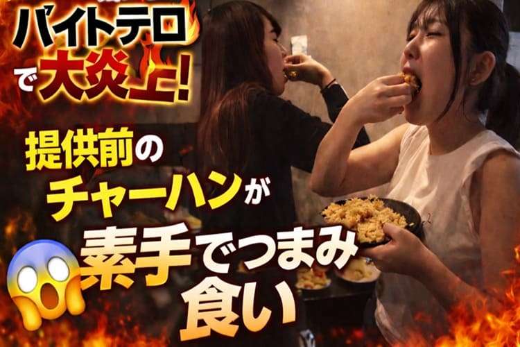 【大炎上】港区の居酒屋「スミビヤ田町本店」でバイトテロ再来　悪ノリ動画が招いた地獄絵図