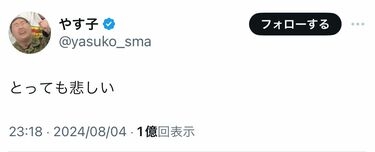 「だからデビューできないんだよ」やす子、KEY TO LIT・猪狩蒼弥への“不適切発言”が炎上、ファンの逆鱗に触れるも“台本”通りか