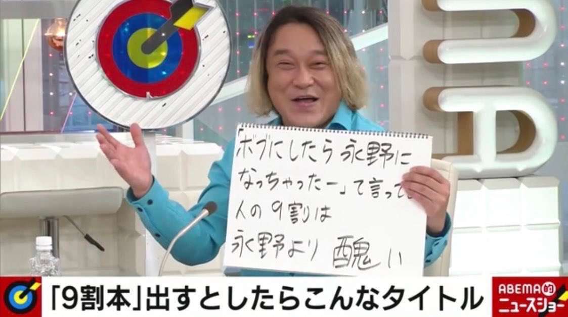芸人・永野「日本の俳優って最も意味のない仕事です。なくなれば良い」「極東の島国で170センチ台の恋愛なんて見たくない」