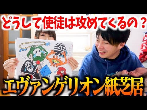 【エヴァ】アスカ芸人の妻が作った【0歳児でもわかる新世紀エヴァンゲリオン】がすごい２〜どうして使徒は攻めてくるの？〜【紙芝居】