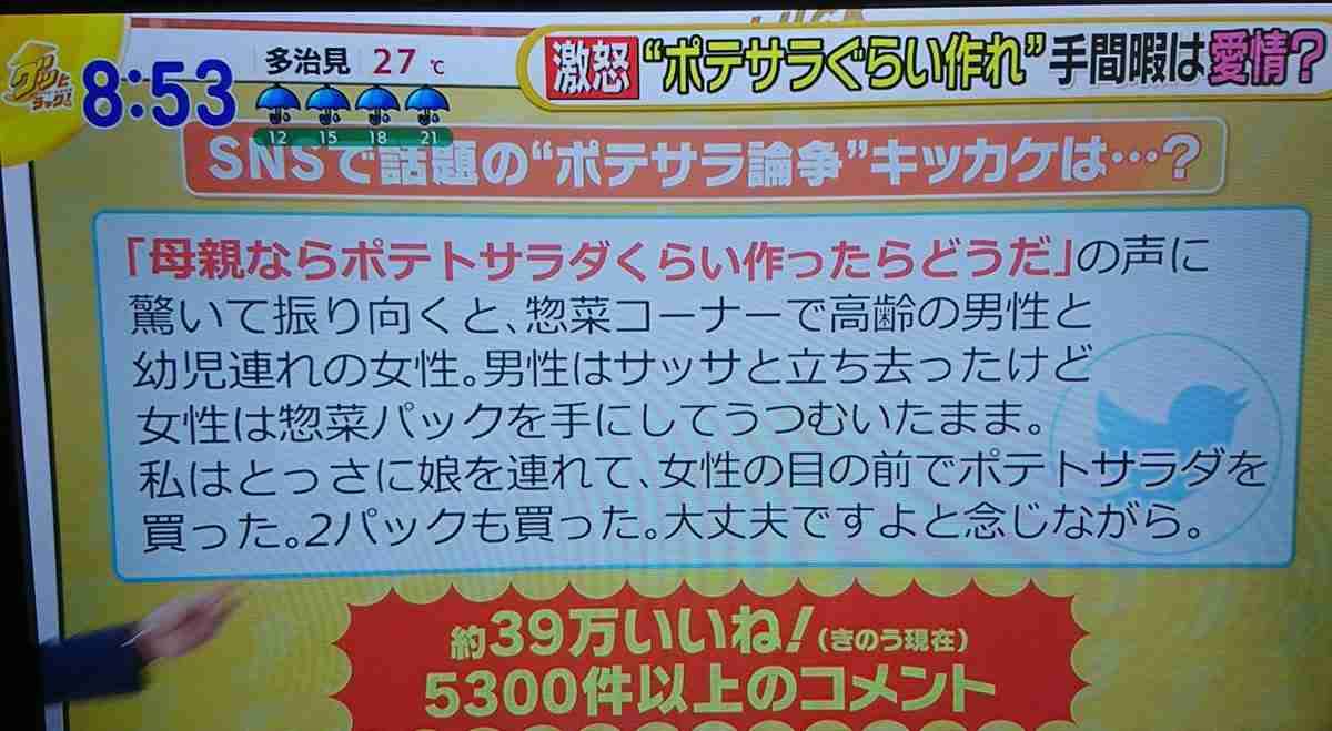 立川志らく、過去の“ポテサラ炎上”が納得できず…「なんでこれが燃えるんですかね？」　