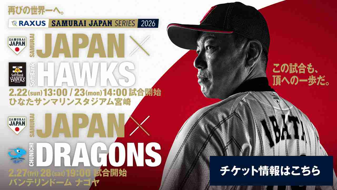 ラグザス 侍ジャパンシリーズ2026特別先行販売 | 福岡ソフトバンクホークス