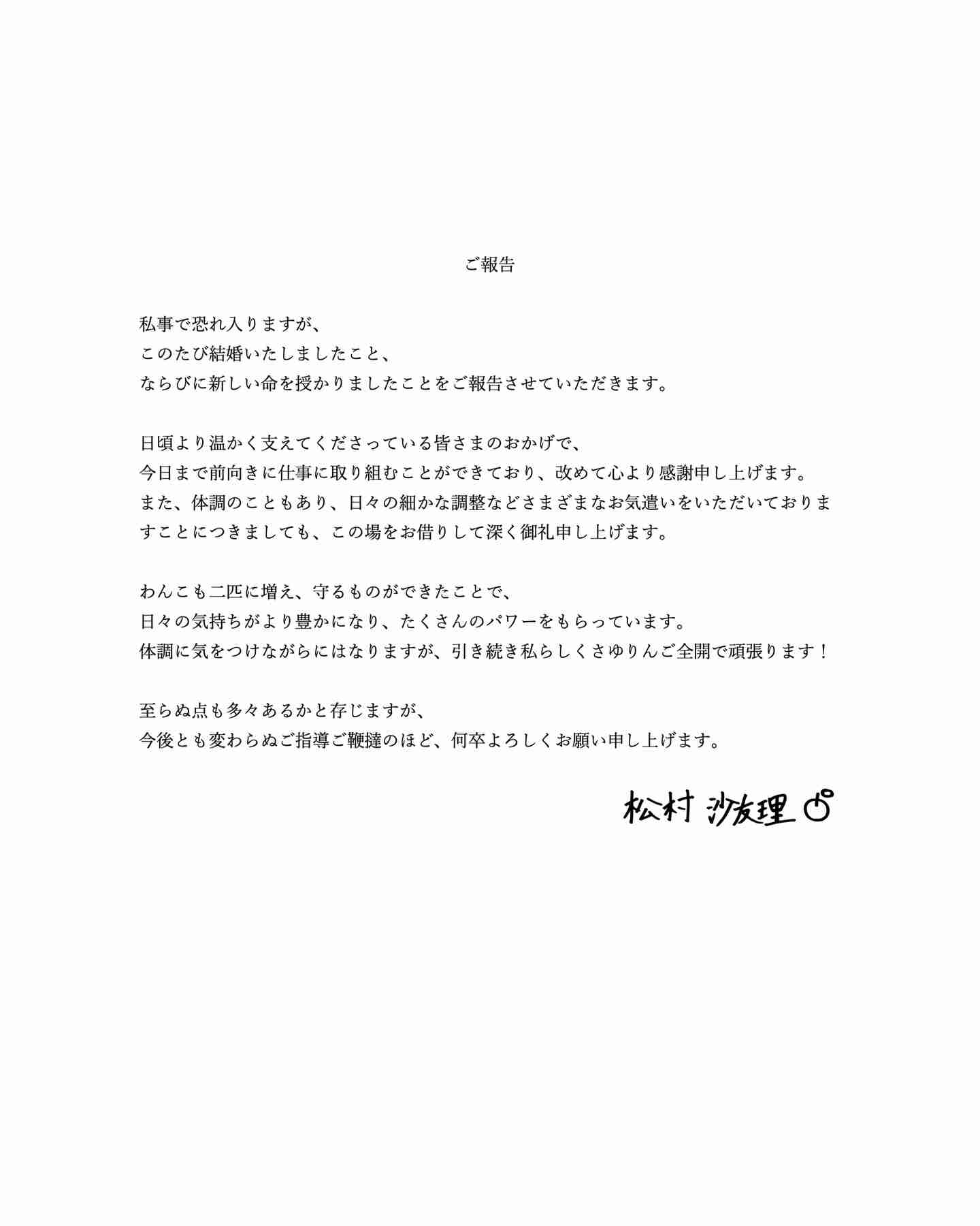 元乃木坂46・松村沙友理が結婚&妊娠! 所属事務所認める、本人も正式発表 お相手は年上会社員