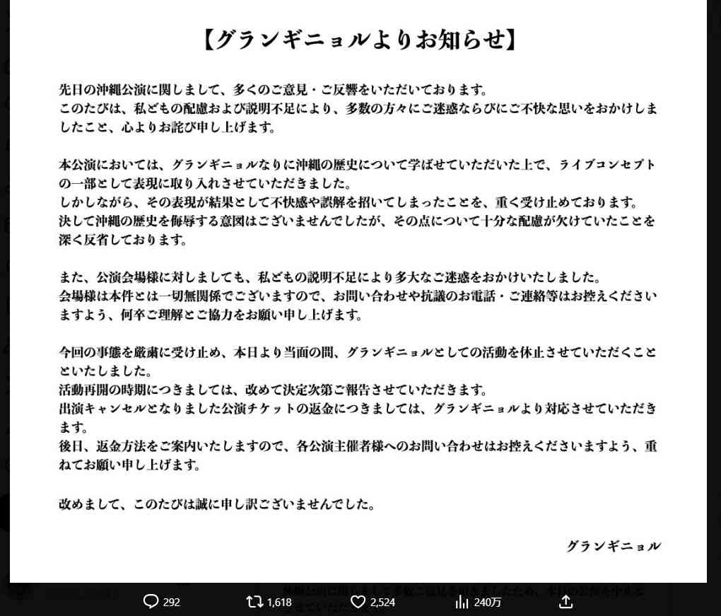 Ｖ系バンド活動休止「歴史を侮辱する意図はございません」沖縄「ひめゆり学徒隊」ライブを反省