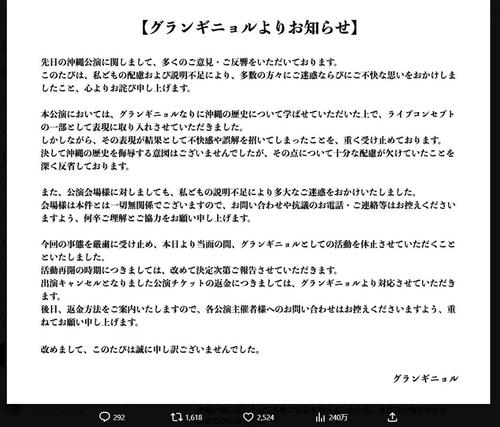 Ｖ系バンド活動休止「歴史を侮辱する意図はございません」沖縄「ひめゆり学徒隊」ライブを反省 - 音楽 : 日刊スポーツ