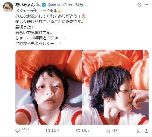 あいみょん、衝撃のイメチェンが万バズ　大胆カットに「天才」「可愛すぎ」の声