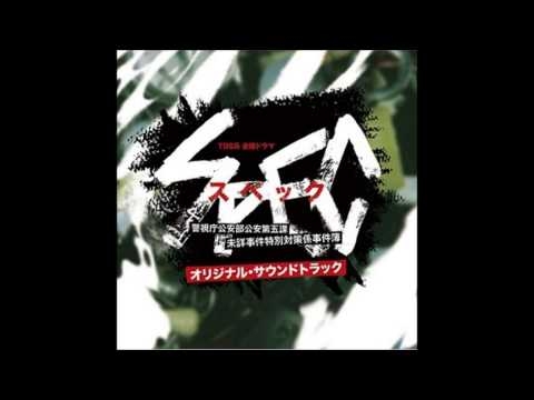 SPECサウンドトラック.1/Spec-Main Theme-(CD音源　高音質)