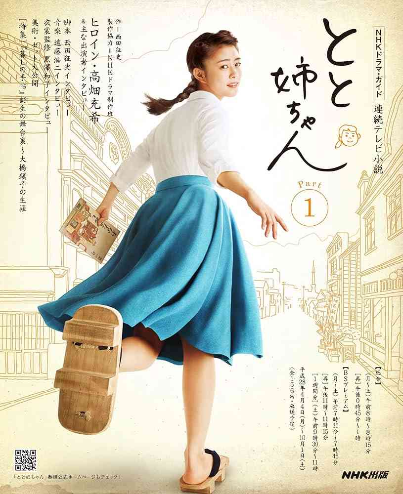 【実況・感想】朝ドラ「とと姉ちゃん」総集編（前編・後編）