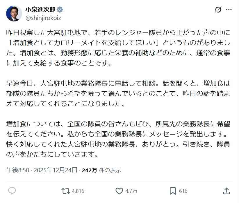 小泉進次郎防衛相「カロリーメイト」支給　陸自隊員から要望受け対応依頼　備蓄米に続き即断