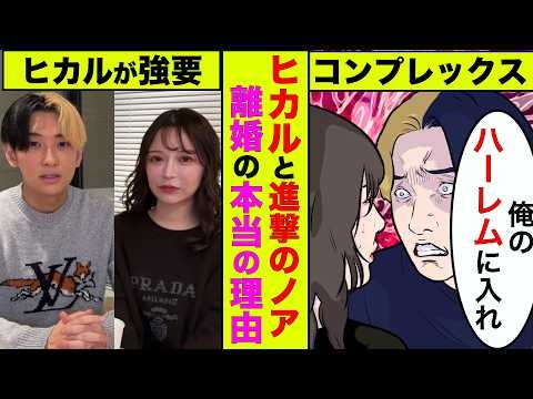 ヒカルと進撃のノアが離婚した本当の理由！関係者も呆れたクズすぎる理由【アニメ】【漫画】【実話】