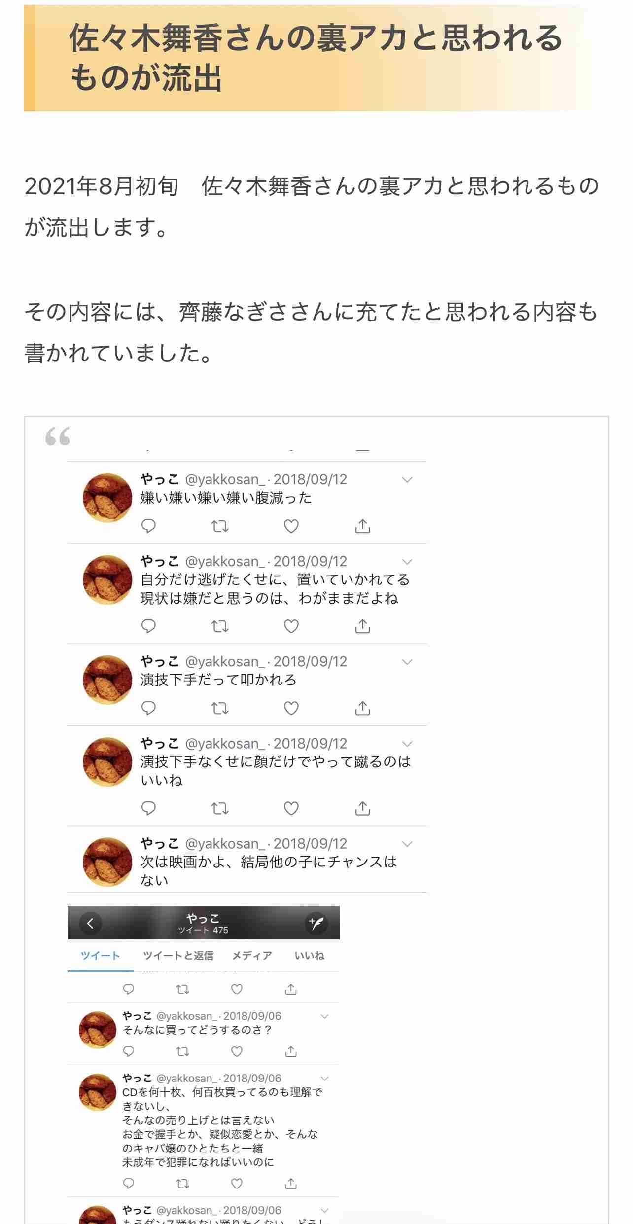 【熱愛スクープ】＝LOVE・佐々木舞香（25）は4歳下のイケメン俳優・日向亘と「とくべチュな関係」だった！《マンションで彼の帰りを待って…》