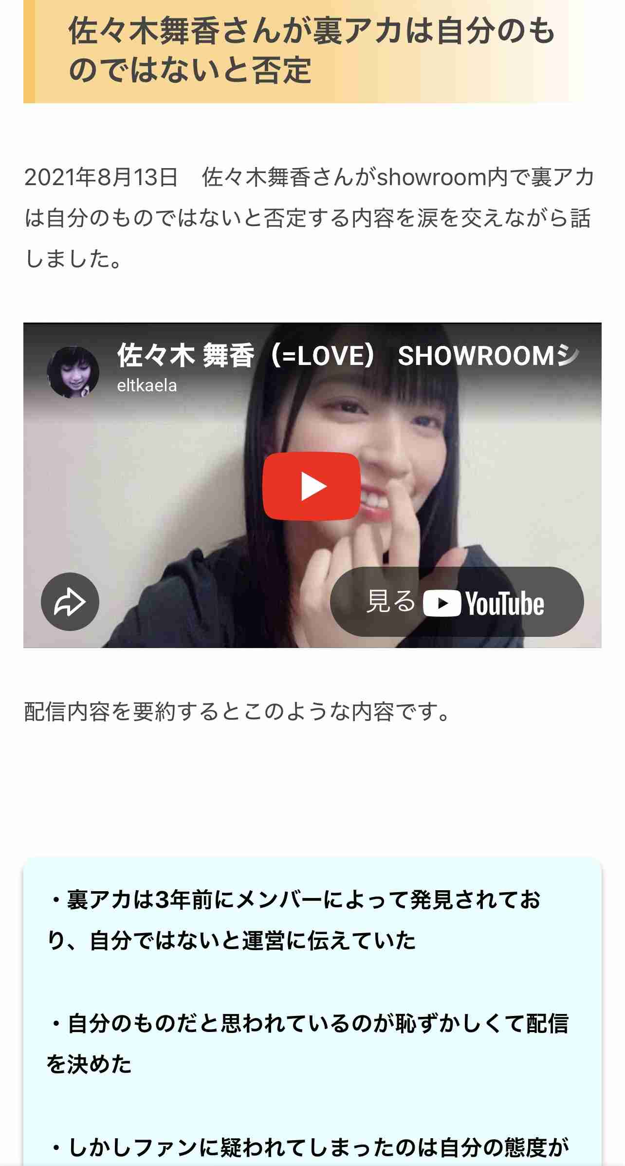 【熱愛スクープ】＝LOVE・佐々木舞香（25）は4歳下のイケメン俳優・日向亘と「とくべチュな関係」だった！《マンションで彼の帰りを待って…》