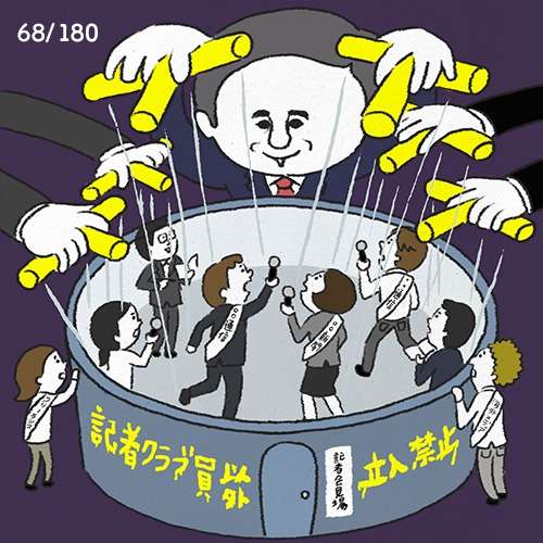 報道の自由度ランキング、日本は68位