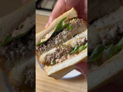 第１位の人気レシピ?ビッグマック再現レシピ