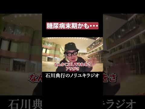 糖尿病末期かも・・・ #トイレ