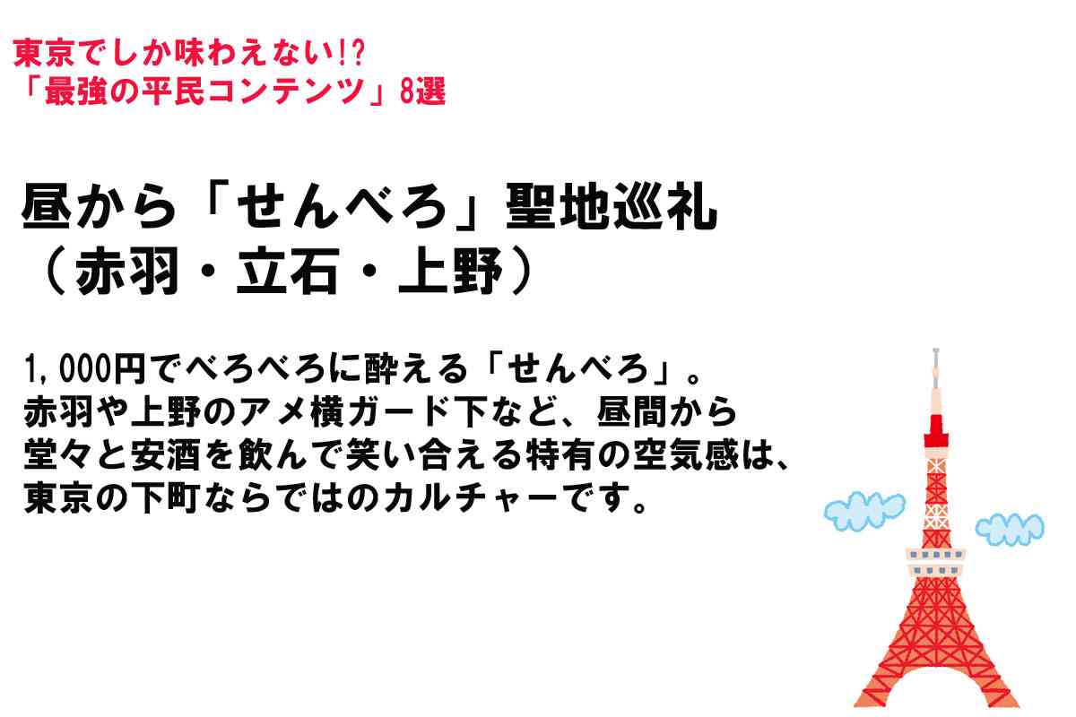 「資産形成はベリーハード」だけど…SNSで話題「東京は“平民コンテンツ”だけ楽しめば神」論に賛否の嵐!?