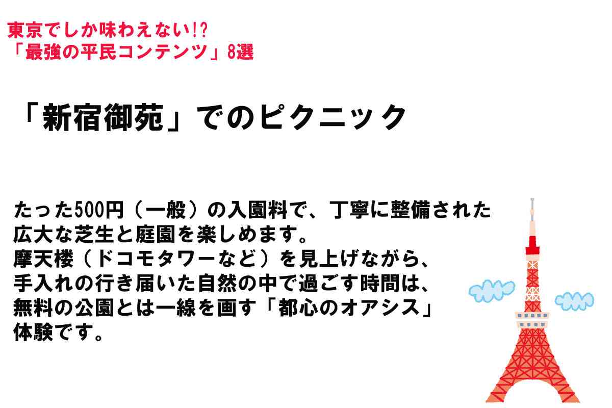 「資産形成はベリーハード」だけど…SNSで話題「東京は“平民コンテンツ”だけ楽しめば神」論に賛否の嵐!?