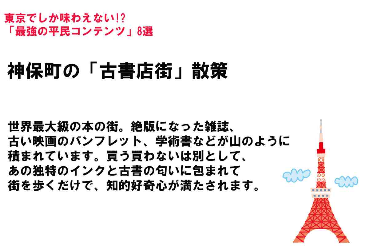 「資産形成はベリーハード」だけど…SNSで話題「東京は“平民コンテンツ”だけ楽しめば神」論に賛否の嵐!?