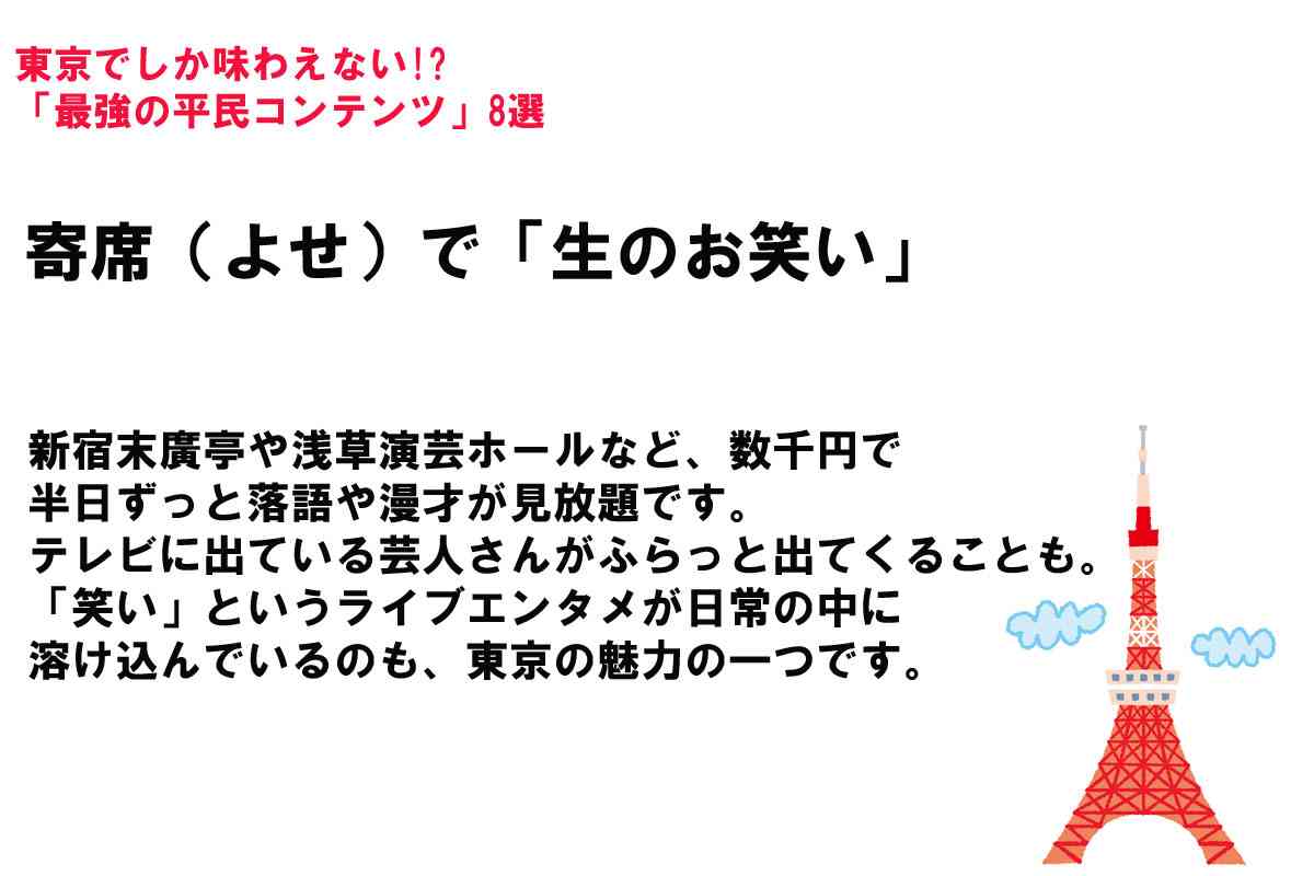 「資産形成はベリーハード」だけど…SNSで話題「東京は“平民コンテンツ”だけ楽しめば神」論に賛否の嵐!?