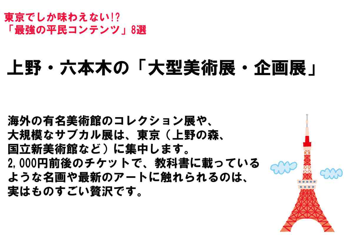 「資産形成はベリーハード」だけど…SNSで話題「東京は“平民コンテンツ”だけ楽しめば神」論に賛否の嵐!?