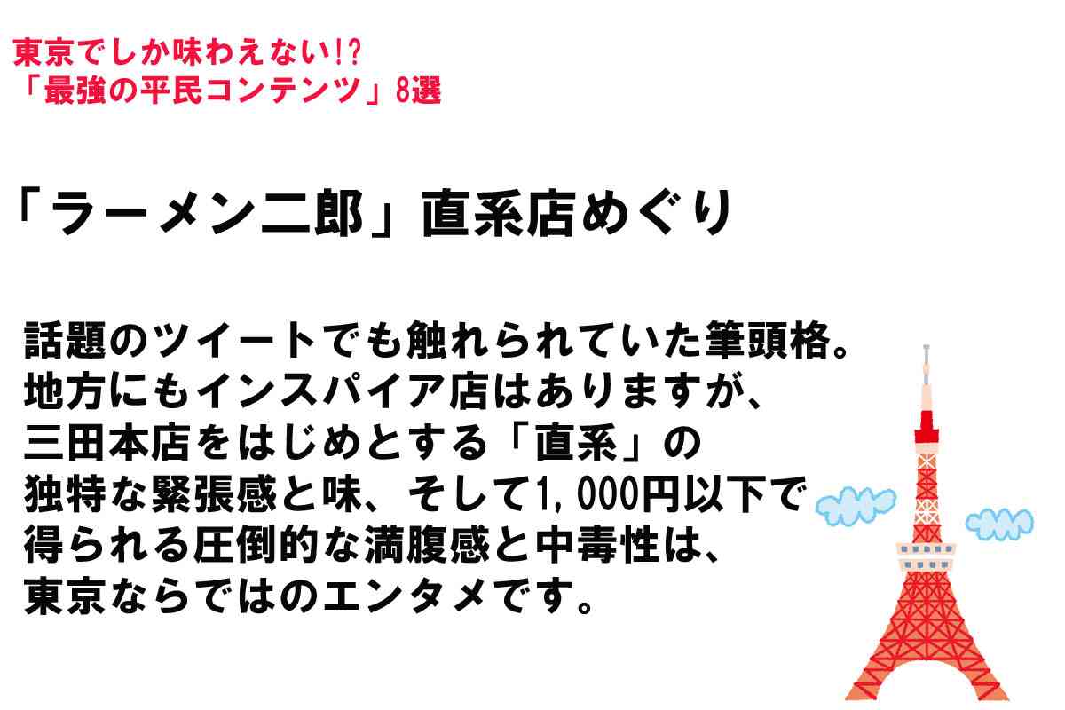 「資産形成はベリーハード」だけど…SNSで話題「東京は“平民コンテンツ”だけ楽しめば神」論に賛否の嵐!?