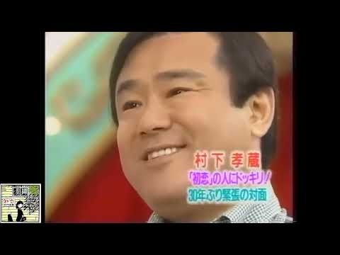 村下孝蔵の『 初恋 』の人