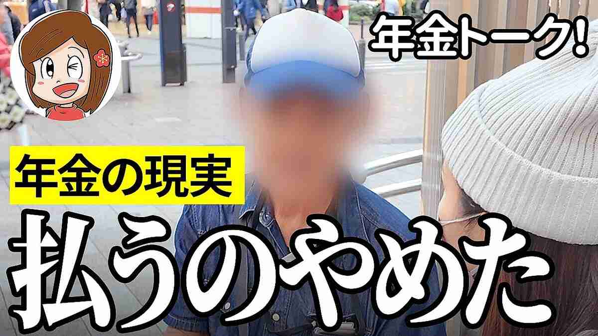 「ちゃんと払ってるの馬鹿らしい」年金未納を選んだ80歳男性、月2万5千円の“リアル”を語る - ライブドアニュース