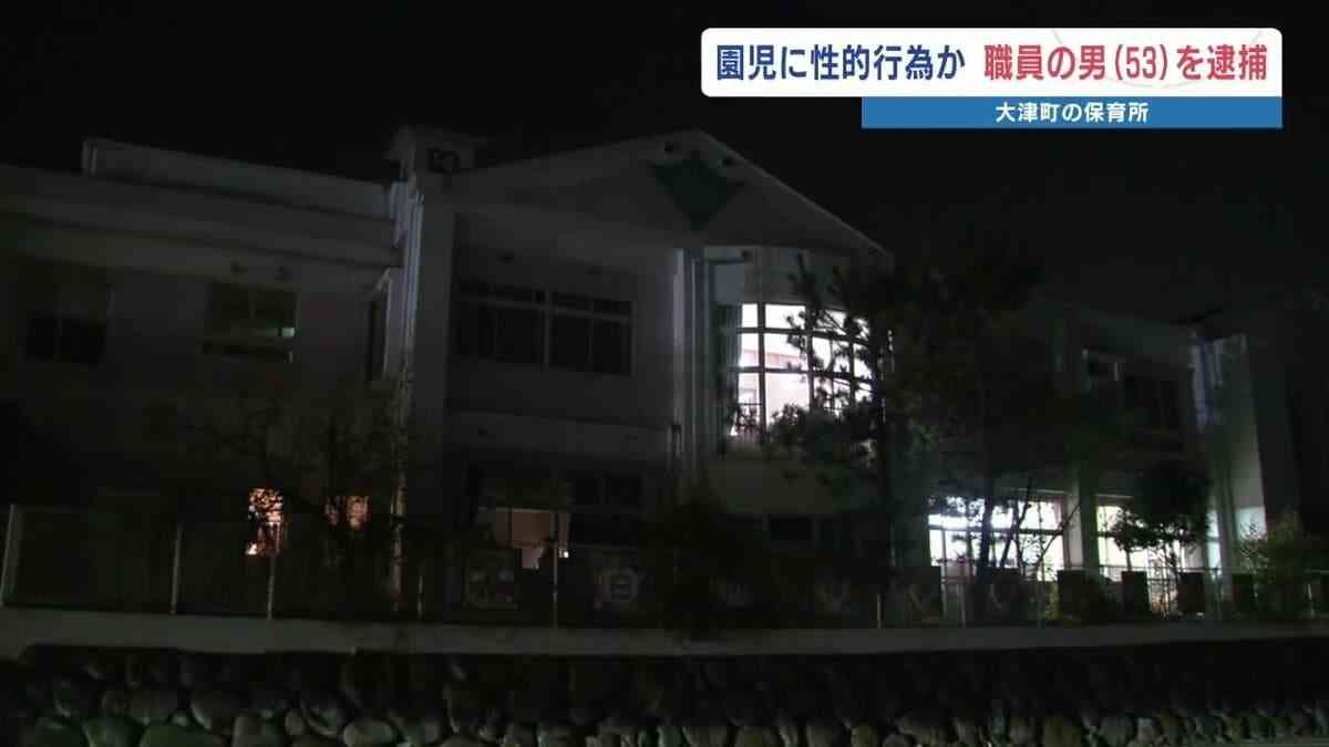 園児に強制性交か　保育所勤務の男を逮捕「性的な欲望が我慢できなかった」 警察は余罪を調べる　熊本県大津町