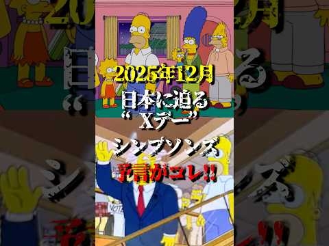 2025年12月、日本に迫る