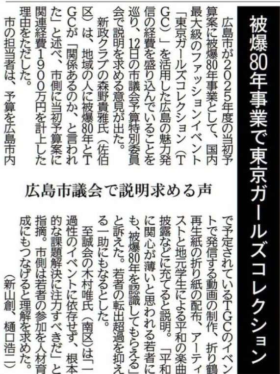 広島で行われる東京ガールズコレクションについて - 木村ゆい（キムラユイ） ｜ 選挙ドットコム