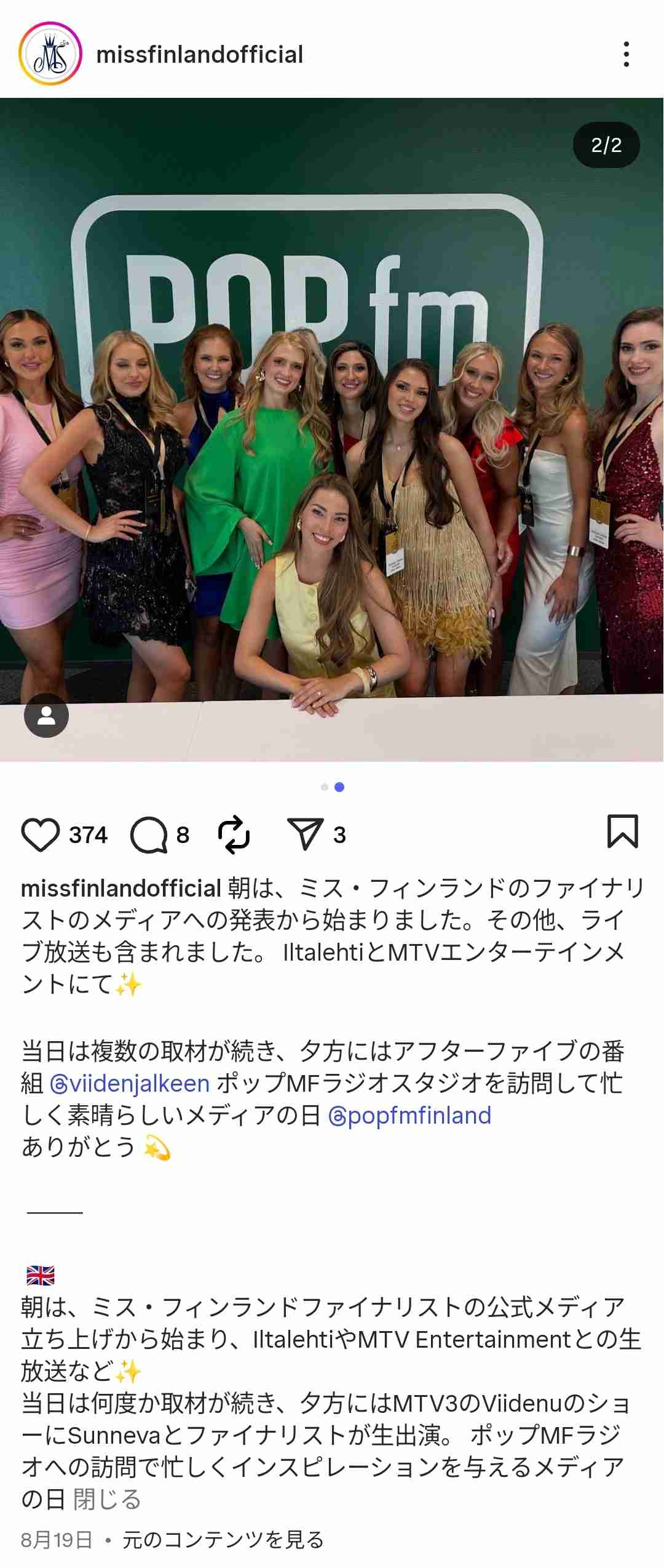 ミス・フィンランド「つり目」写真が波紋→本人釈明も批判やまず　協会謝罪「徹底的に検証」へ