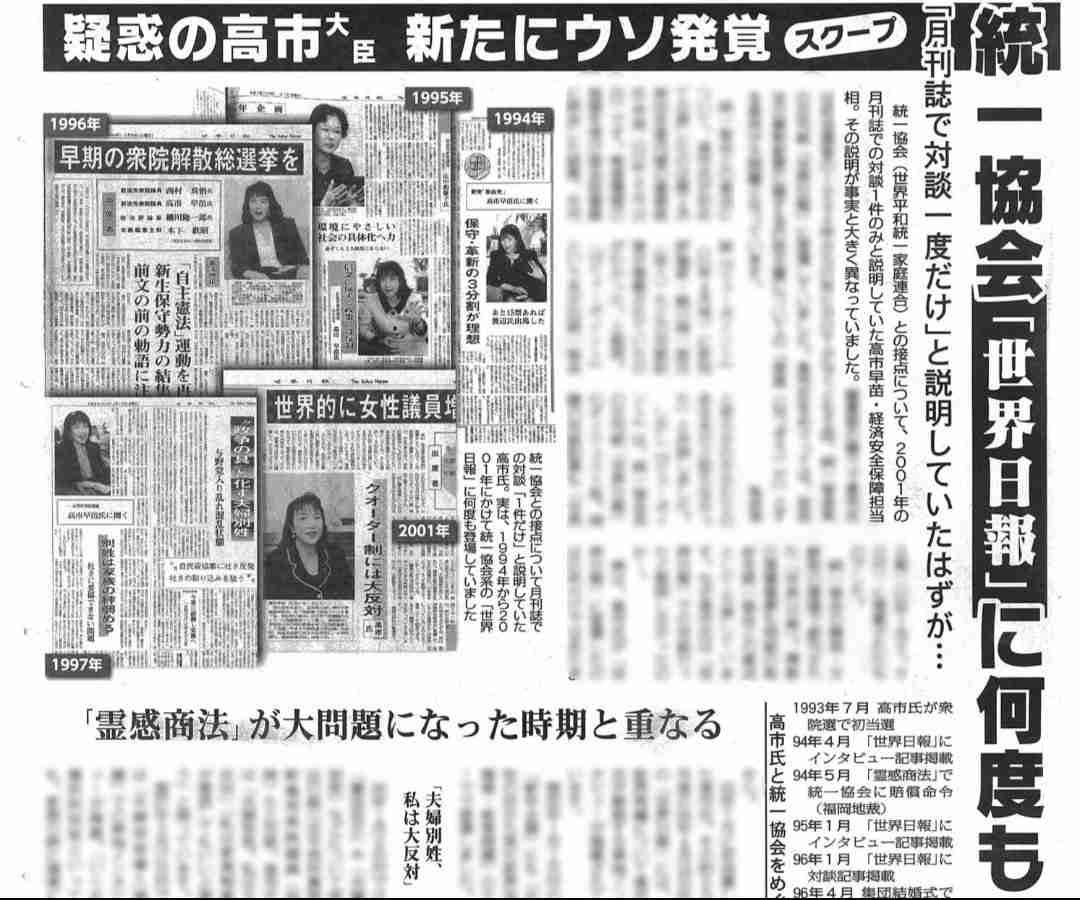旧統一教会「自民だけで290人応援」と韓鶴子総裁に報告か、内部文書に山上徹也被告の「会員記録を削除」とも…韓国紙報道