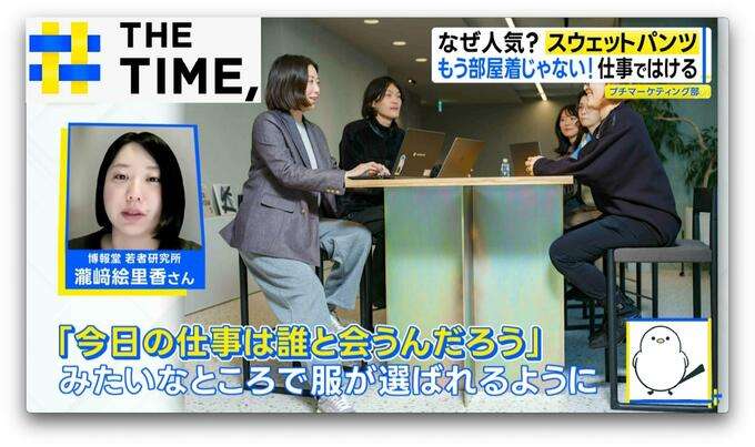職場でも「スウェットパンツ」なぜ人気?おしゃれに着こなす今風スタイルとは?【THE TIME,】
