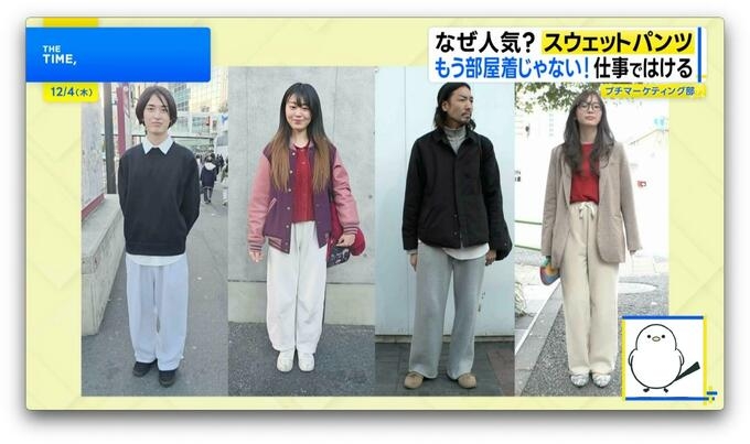 職場でも「スウェットパンツ」なぜ人気?おしゃれに着こなす今風スタイルとは?【THE TIME,】