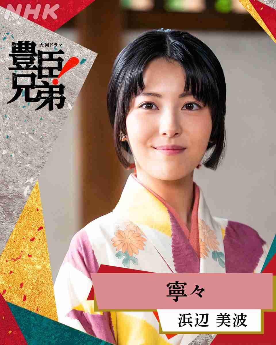来年大河『豊臣兄弟!』扮装解禁 仲野太賀、池松壮亮、浜辺美波、吉岡里帆ら「遂に」「豪華」「めちゃくちゃ似合ってる」