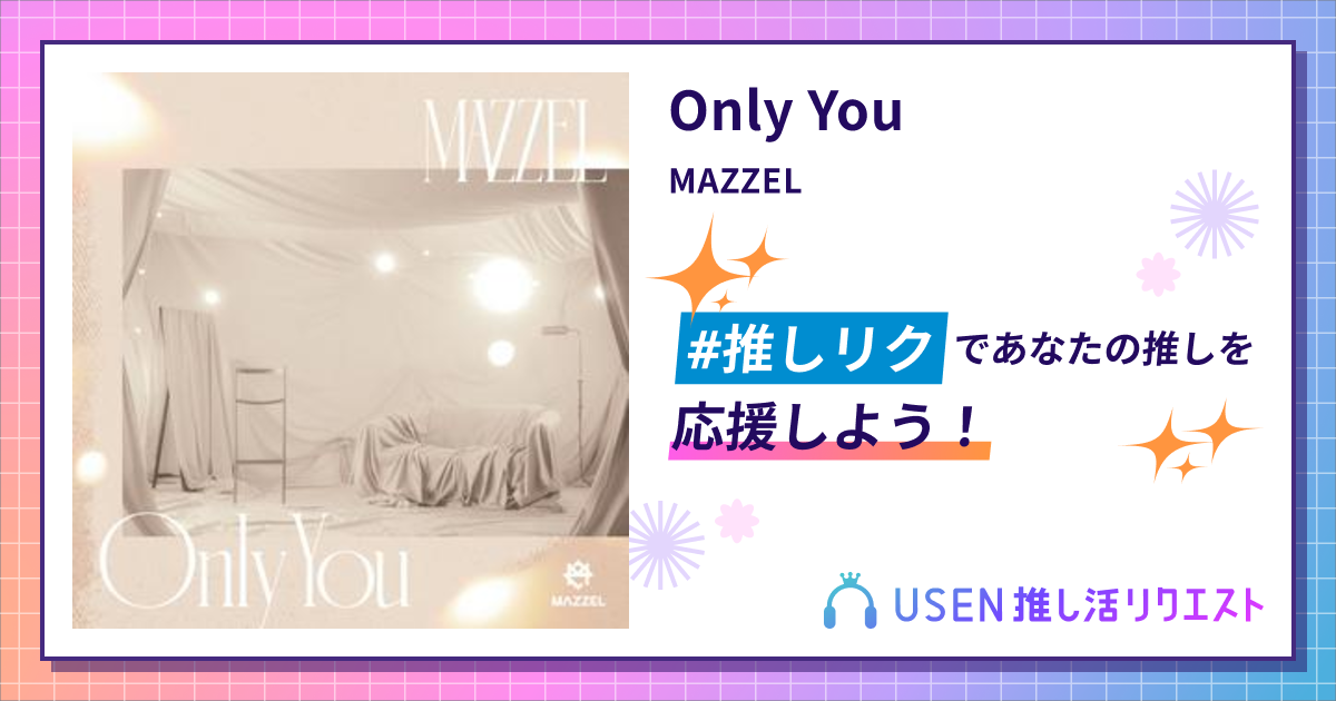 Only You - MAZZEL | USEN 推し活リクエスト