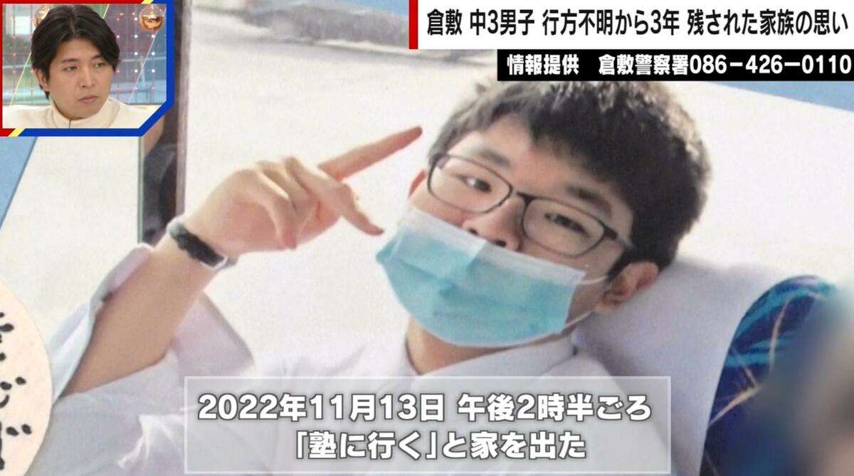 行方不明のまま3年、岡山の中学3年生・梶谷恭暉さん 島でスマホ発見も…母「親名義でも中身開示できず…手がかりが」 | 国内 | ABEMA TIMES | アベマタイムズ