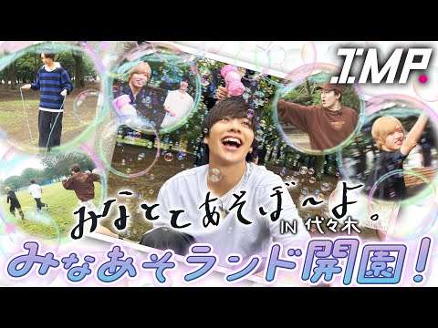 【童心爆発】代々木公園で全力疾走！シャボン玉！急遽呼び出した〇〇も合流！日本初上陸のお店で絶品ランチ！【みなあそ】【VLOG】