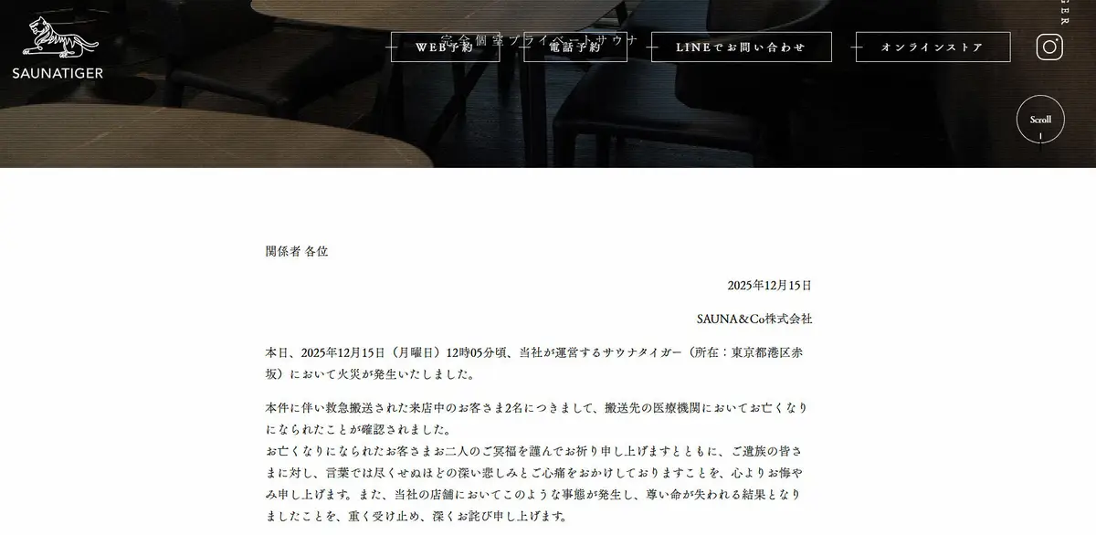 【記事全文】東京・赤坂の個室サウナ2人死亡　運営会社が謝罪「重く受け止め、深くお詫び申し上げます」 - スポニチ Sponichi Annex 社会