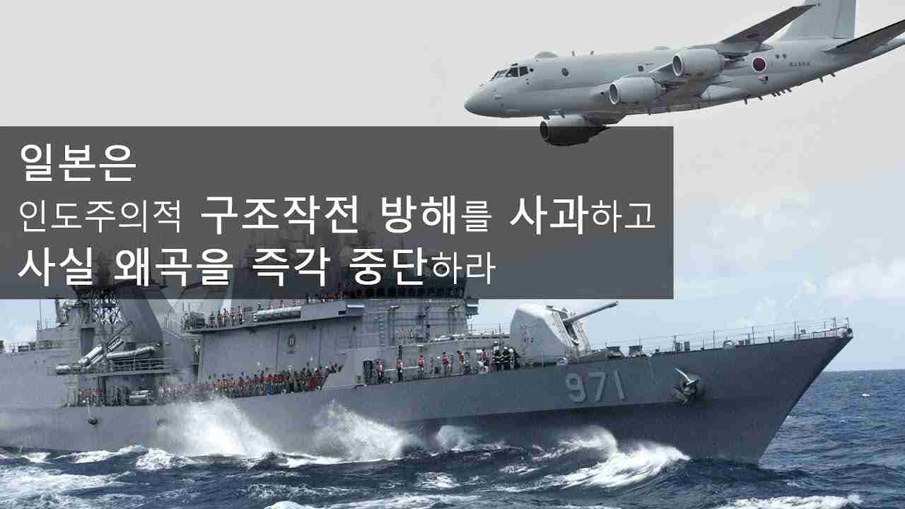 韓国レーダー照射問題、反論動画サムネイルに「自衛隊機の低空飛行」見せかける加工（篠原修司） - エキスパート - Yahoo!ニュース