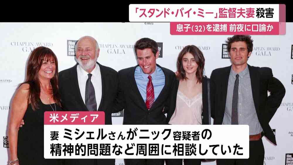 ロブ・ライナー監督夫妻死亡、32歳の息子逮捕　前日に口論か