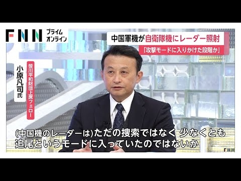 中国軍機が自衛隊機にレーダー照射「攻撃のためのモードに入りかけている段階」専門家が分析