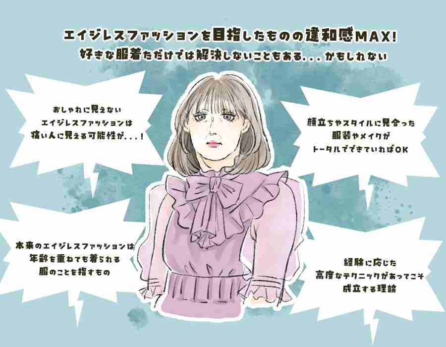 “イタいおばさん”呼ばわりが止まらない…「好きな服を着ているだけで叩かれる現象」はなぜ繰り返されるのか | 女子SPA！