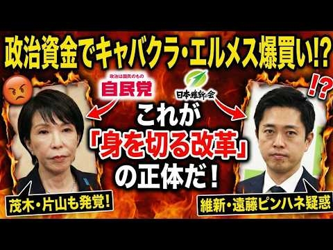維新＆自民党連立が遂にピンチ！キャバクラやガールズバーに政治資金。これで定数削減案は無理！元朝日新聞・記者佐藤章さんと一月万冊
