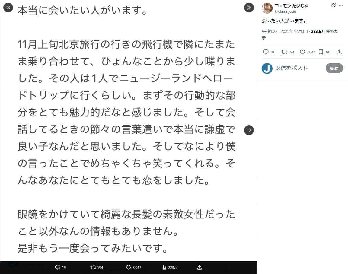 飛行機で隣になった女性に「とてもとても恋を」「是非もう一度」 32歳芸人の呼びかけにドン引き...「恐怖すぎる」