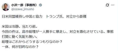 小沢一郎氏が批判、高市首相は「一人勝手に暴走」深まる日中関係対立に「一体、何が目的なのか」