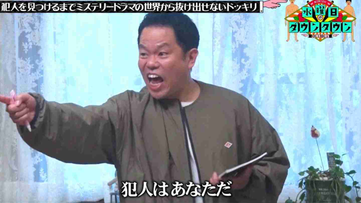 【実況】水曜日のダウンタウン【名探偵津田】