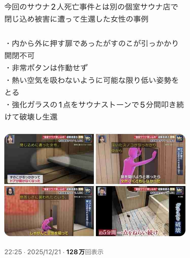 赤坂サウナ火災を受け「あそこは危険だ」SNSで暴露大会 “風評被害”も懸念…同業者は憤り「非常ベルが鳴らないのはあり得ないこと」