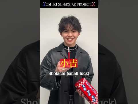 「関わってくれた人全てを世界に連れて行く！」【Vocal&Dance】丸尾隼／New Year greetings from members!