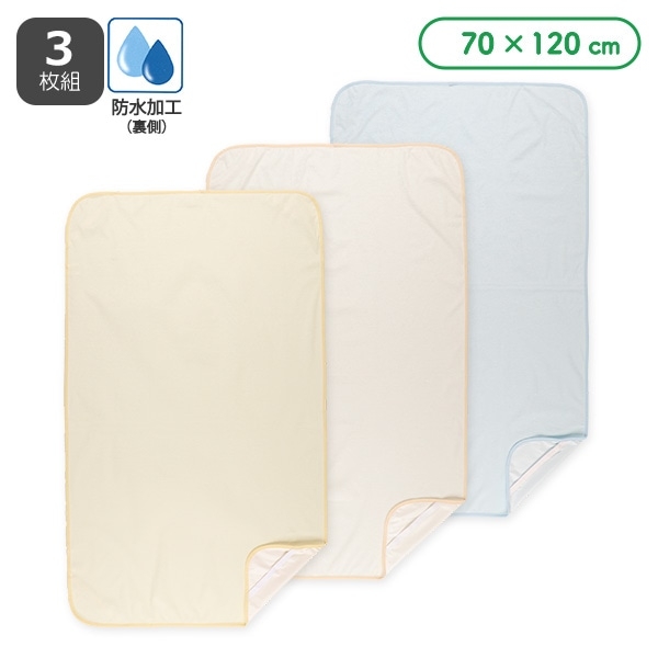 3枚組防水シーツ（無地） | 西松屋オンラインストア